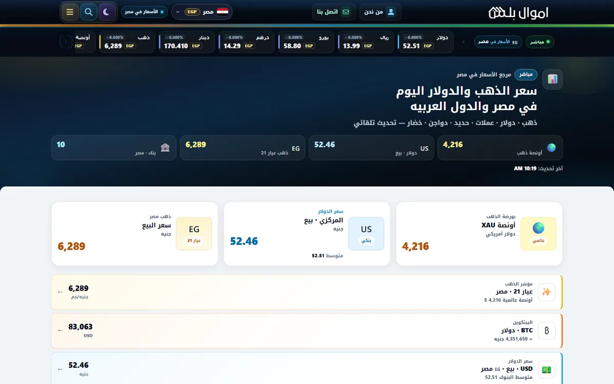 لقطة من موقع أموال بلس