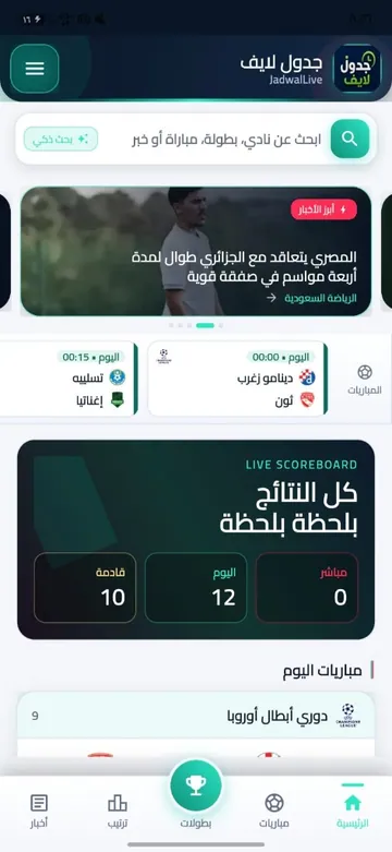 الشاشة الرئيسية