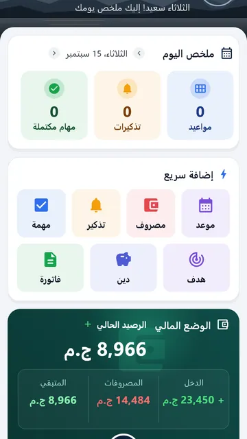 ملخص اليوم والإضافة السريعة